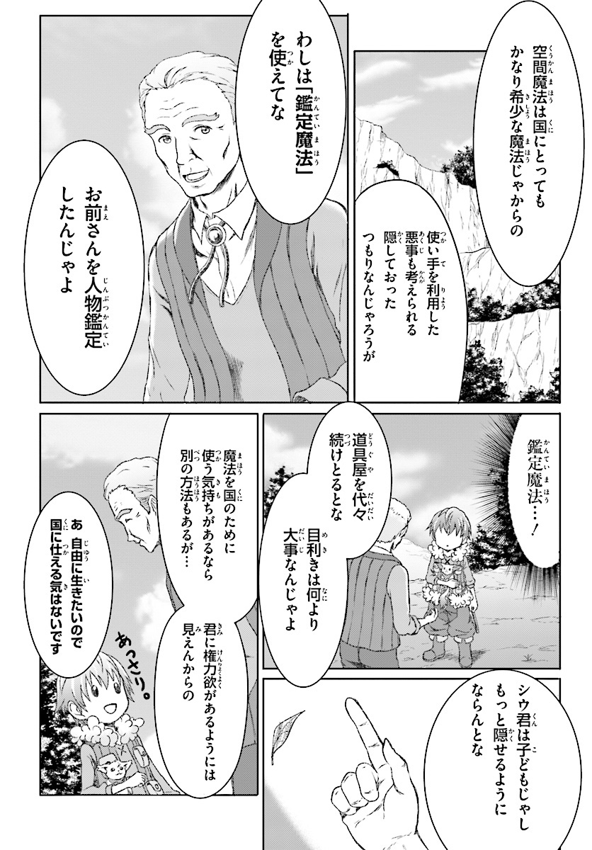 魔法使いで引きこもり？～モフモフ以外とも心を通わせよう物語～ 第5話 - Page 2