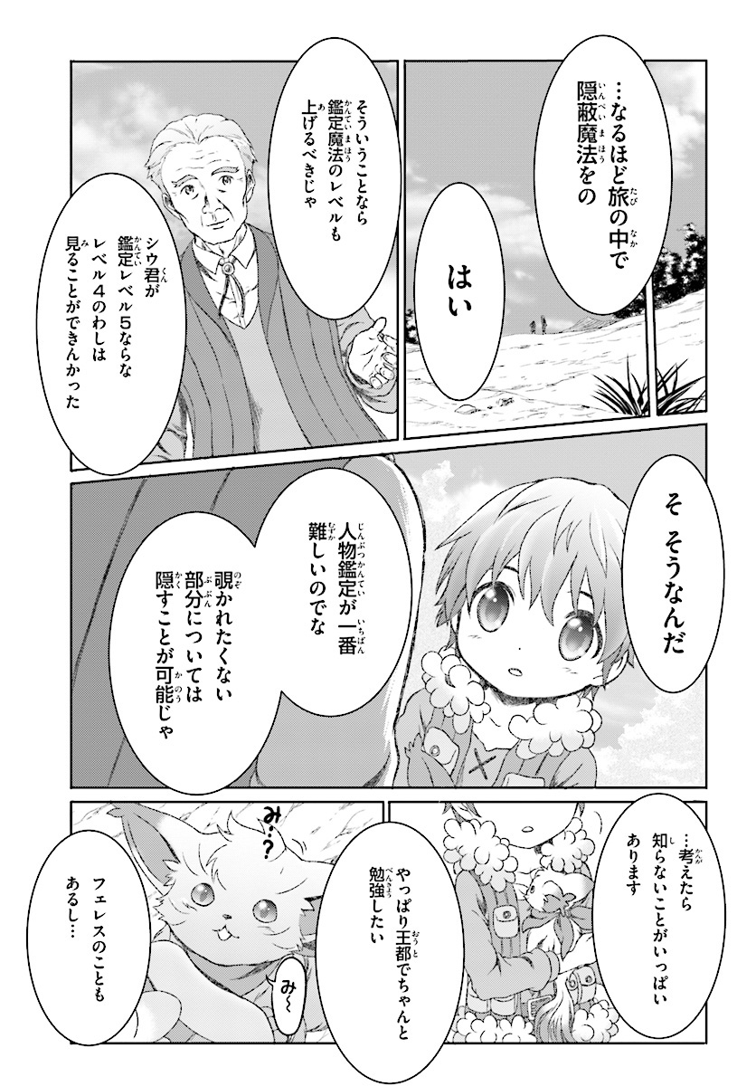 魔法使いで引きこもり？～モフモフ以外とも心を通わせよう物語～ 第5話 - Page 3