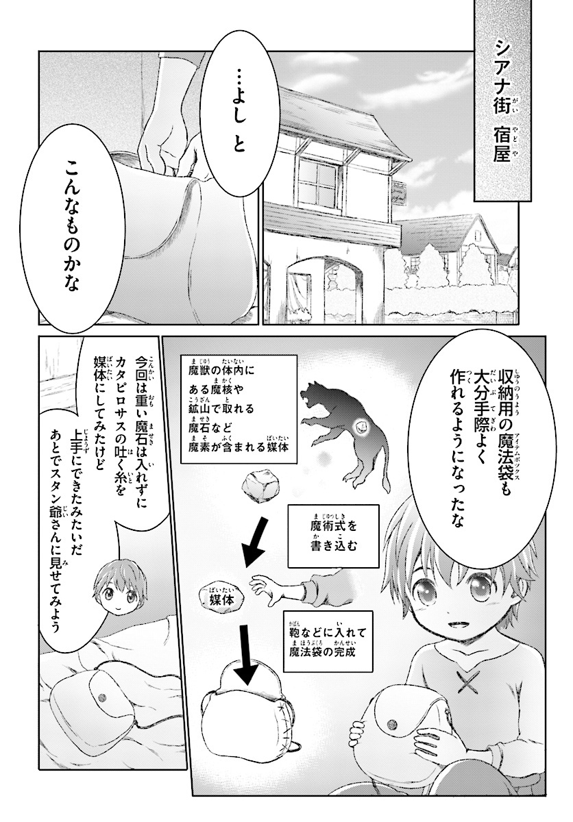 魔法使いで引きこもり？～モフモフ以外とも心を通わせよう物語～ 第5話 - Page 8