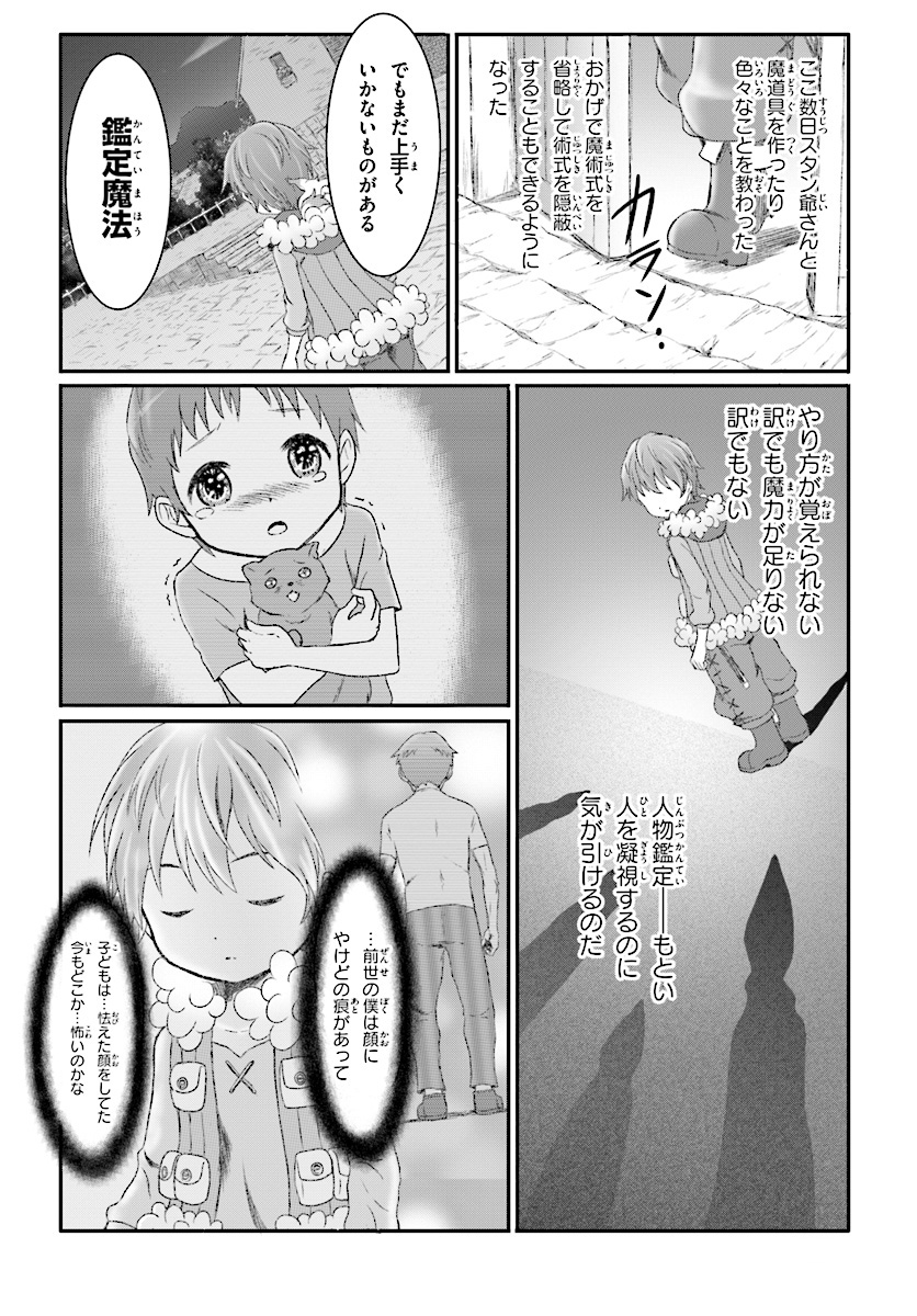 魔法使いで引きこもり？～モフモフ以外とも心を通わせよう物語～ 第5話 - Page 10