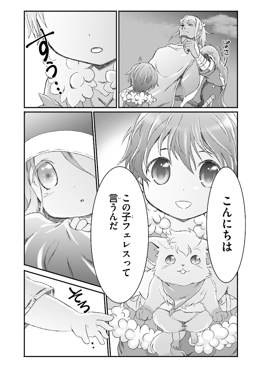 魔法使いで引きこもり？～モフモフ以外とも心を通わせよう物語～ 第5話 - Page 13