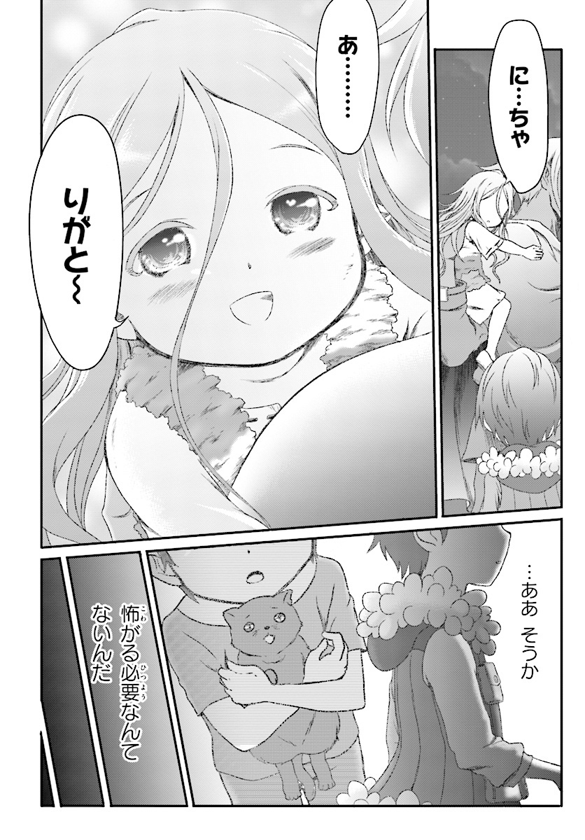 魔法使いで引きこもり？～モフモフ以外とも心を通わせよう物語～ 第5話 - Page 16