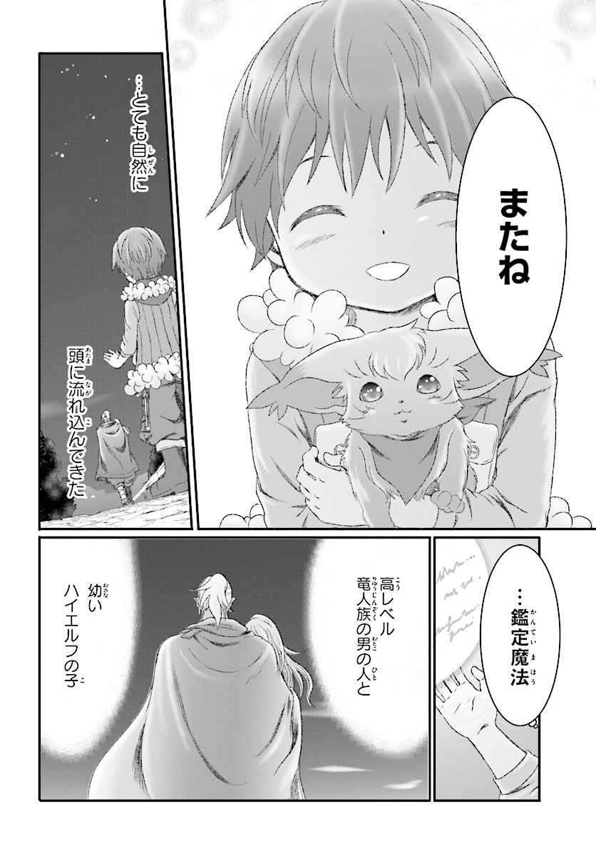 魔法使いで引きこもり？～モフモフ以外とも心を通わせよう物語～ 第5話 - Page 18