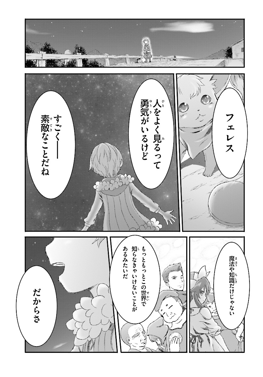 魔法使いで引きこもり？～モフモフ以外とも心を通わせよう物語～ 第5話 - Page 19