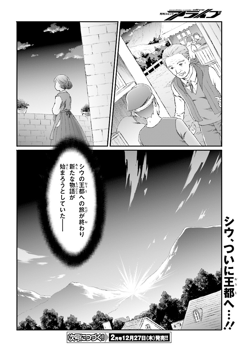 魔法使いで引きこもり？～モフモフ以外とも心を通わせよう物語～ 第5話 - Page 22