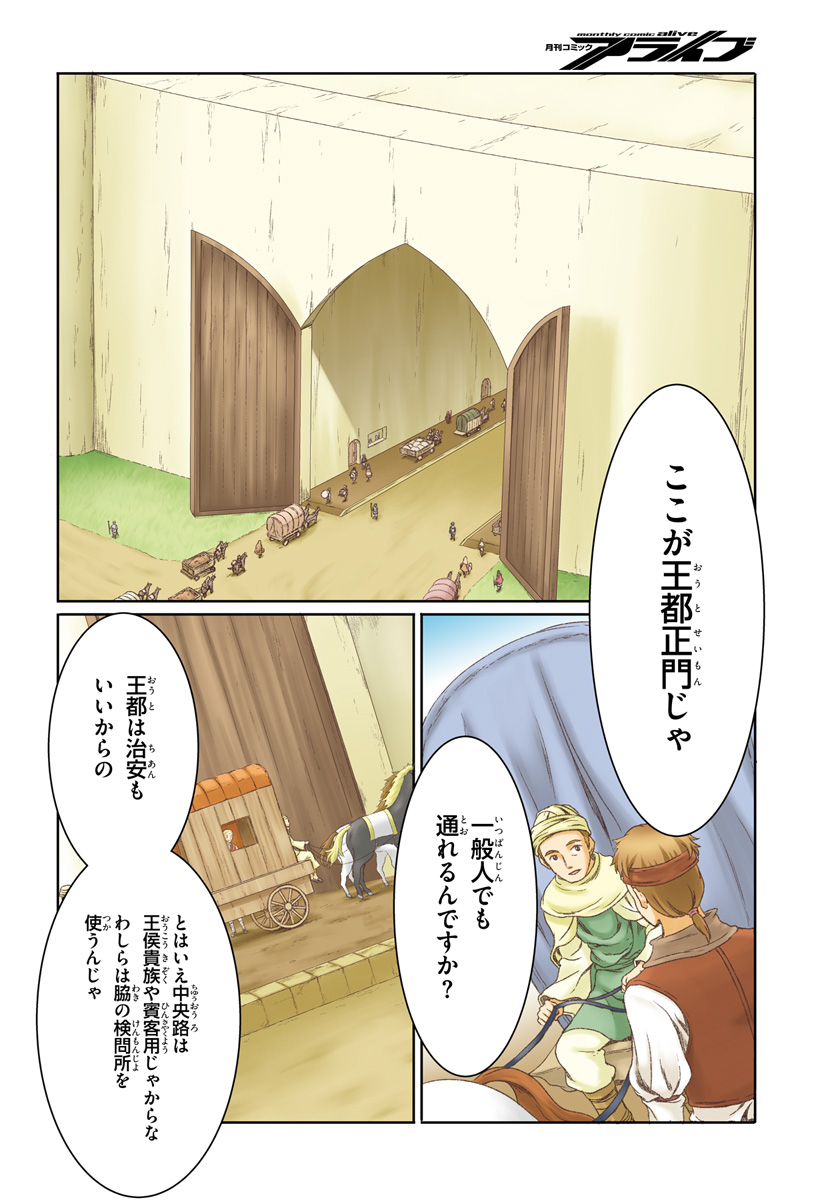 魔法使いで引きこもり？～モフモフ以外とも心を通わせよう物語～ 第6話 - Page 4