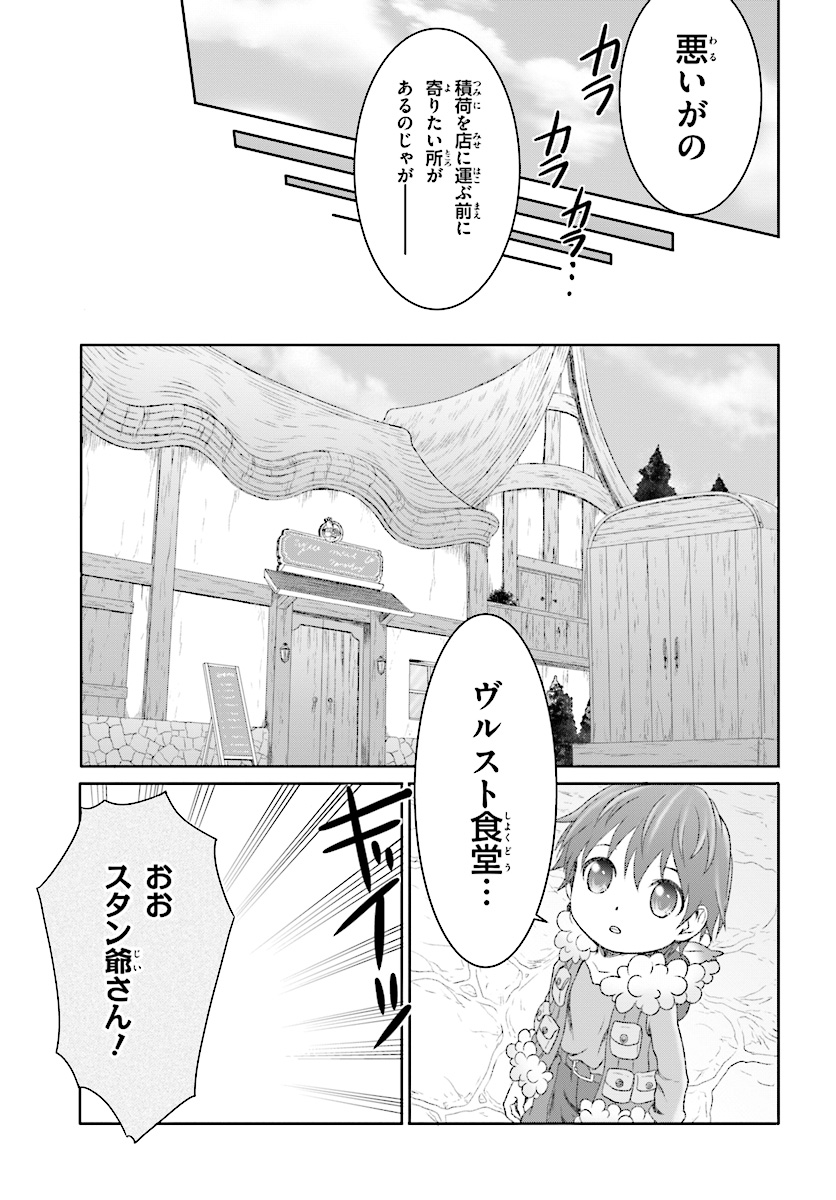 魔法使いで引きこもり？～モフモフ以外とも心を通わせよう物語～ 第6話 - Page 7