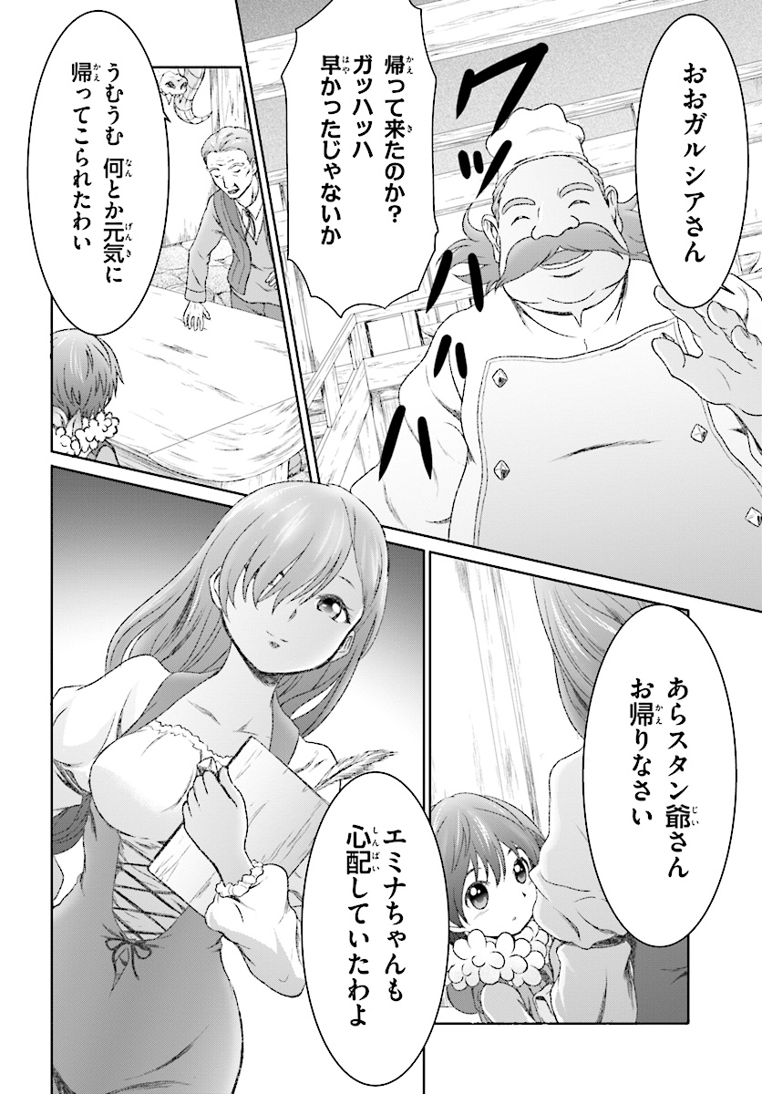 魔法使いで引きこもり？～モフモフ以外とも心を通わせよう物語～ 第6話 - Page 8