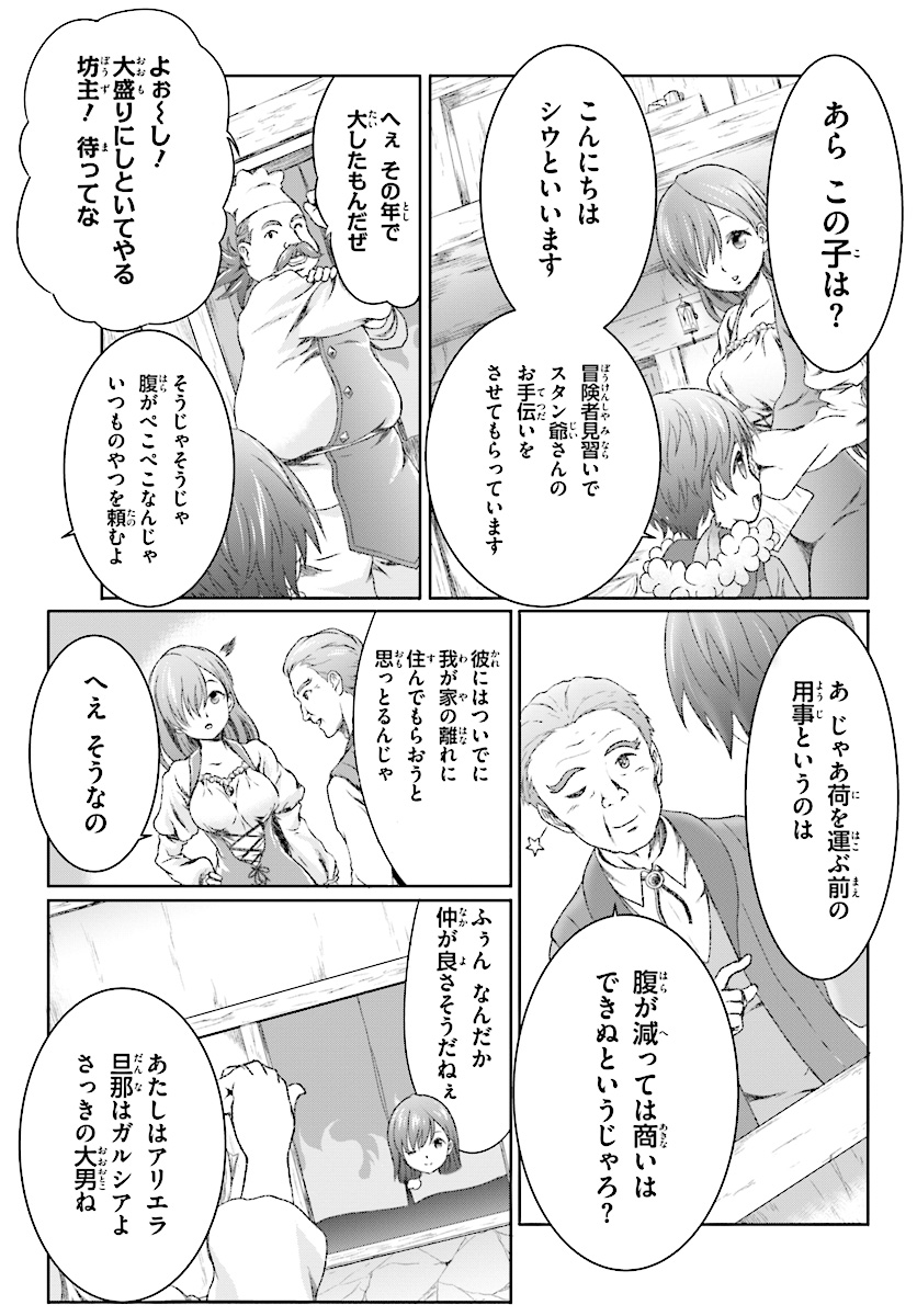 魔法使いで引きこもり？～モフモフ以外とも心を通わせよう物語～ 第6話 - Page 9