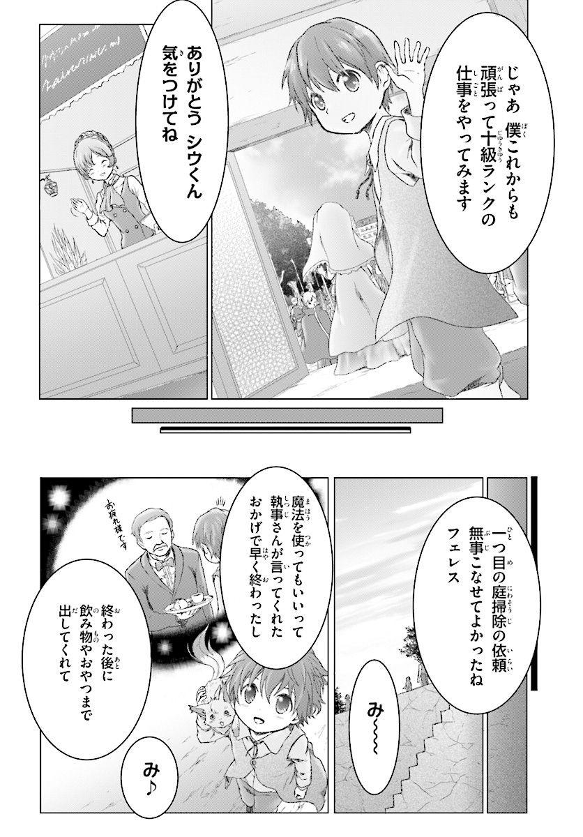 魔法使いで引きこもり？～モフモフ以外とも心を通わせよう物語～ 第8話 - Page 4