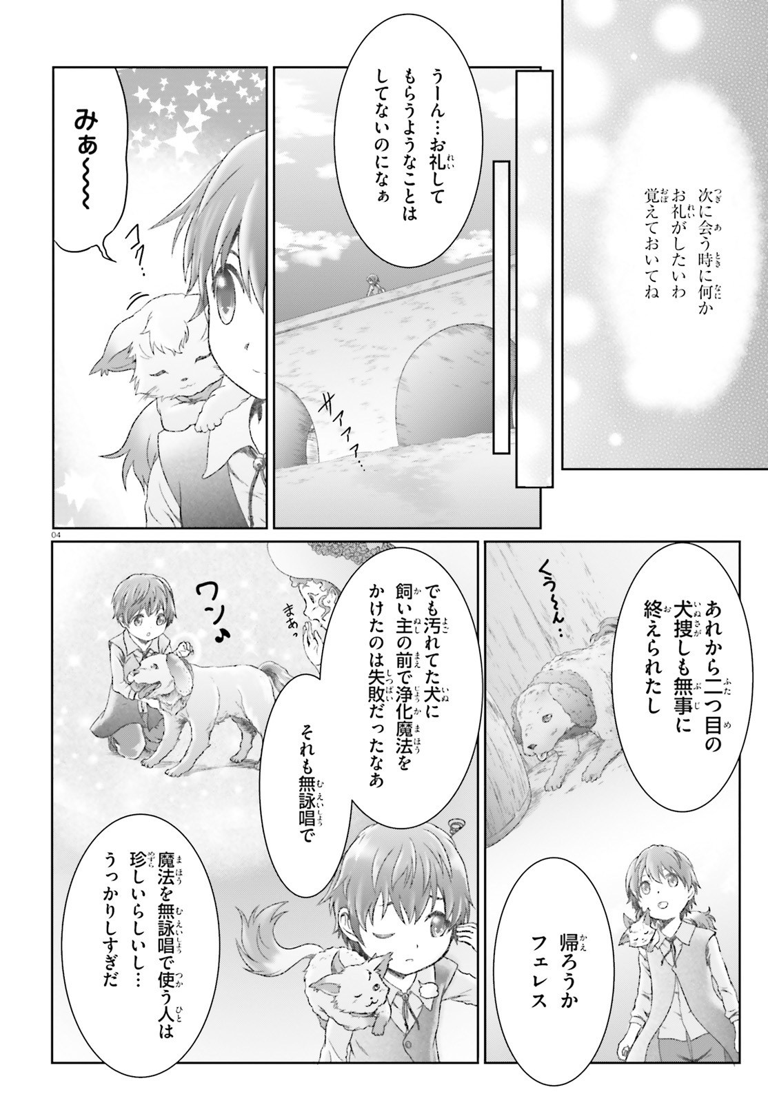 魔法使いで引きこもり？～モフモフ以外とも心を通わせよう物語～ 第9話 - Page 4