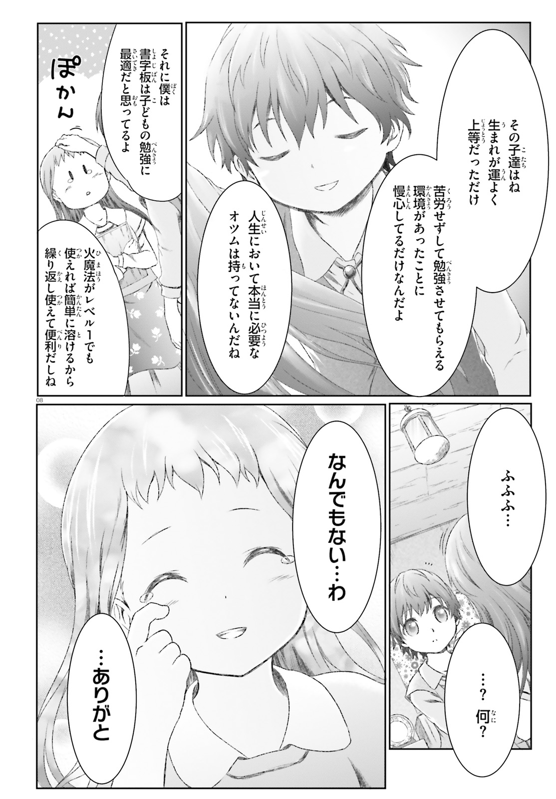 魔法使いで引きこもり？～モフモフ以外とも心を通わせよう物語～ 第9話 - Page 8