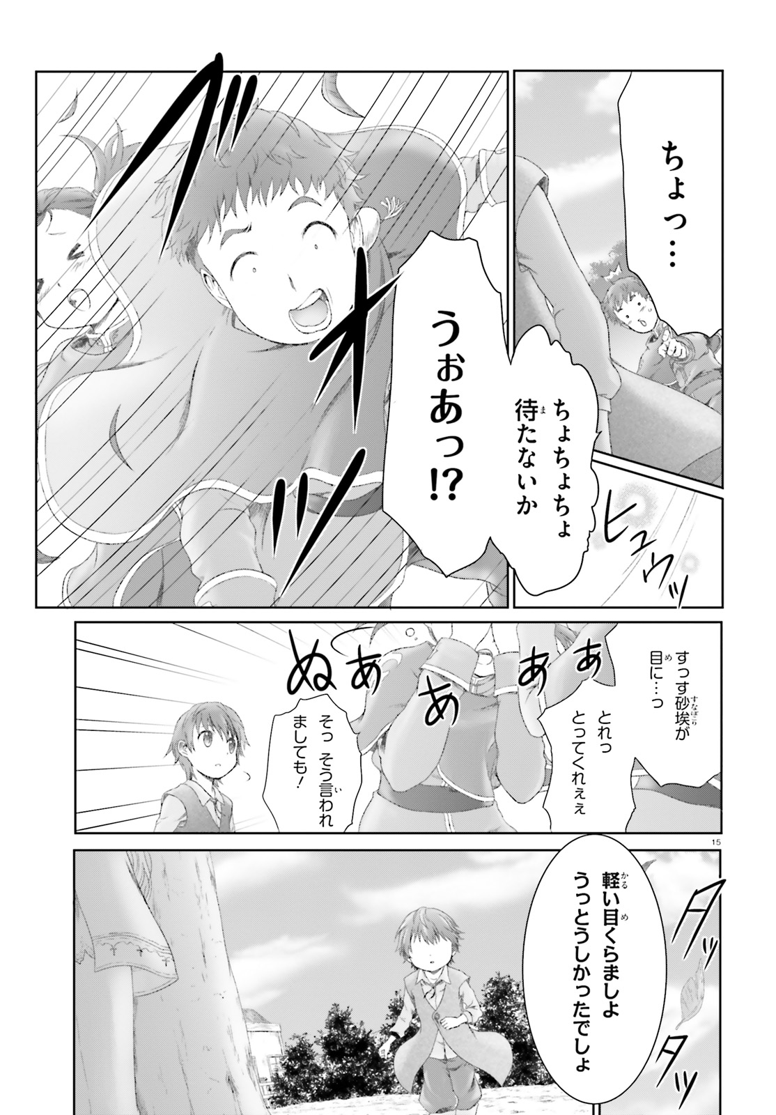 魔法使いで引きこもり？～モフモフ以外とも心を通わせよう物語～ 第9話 - Page 15