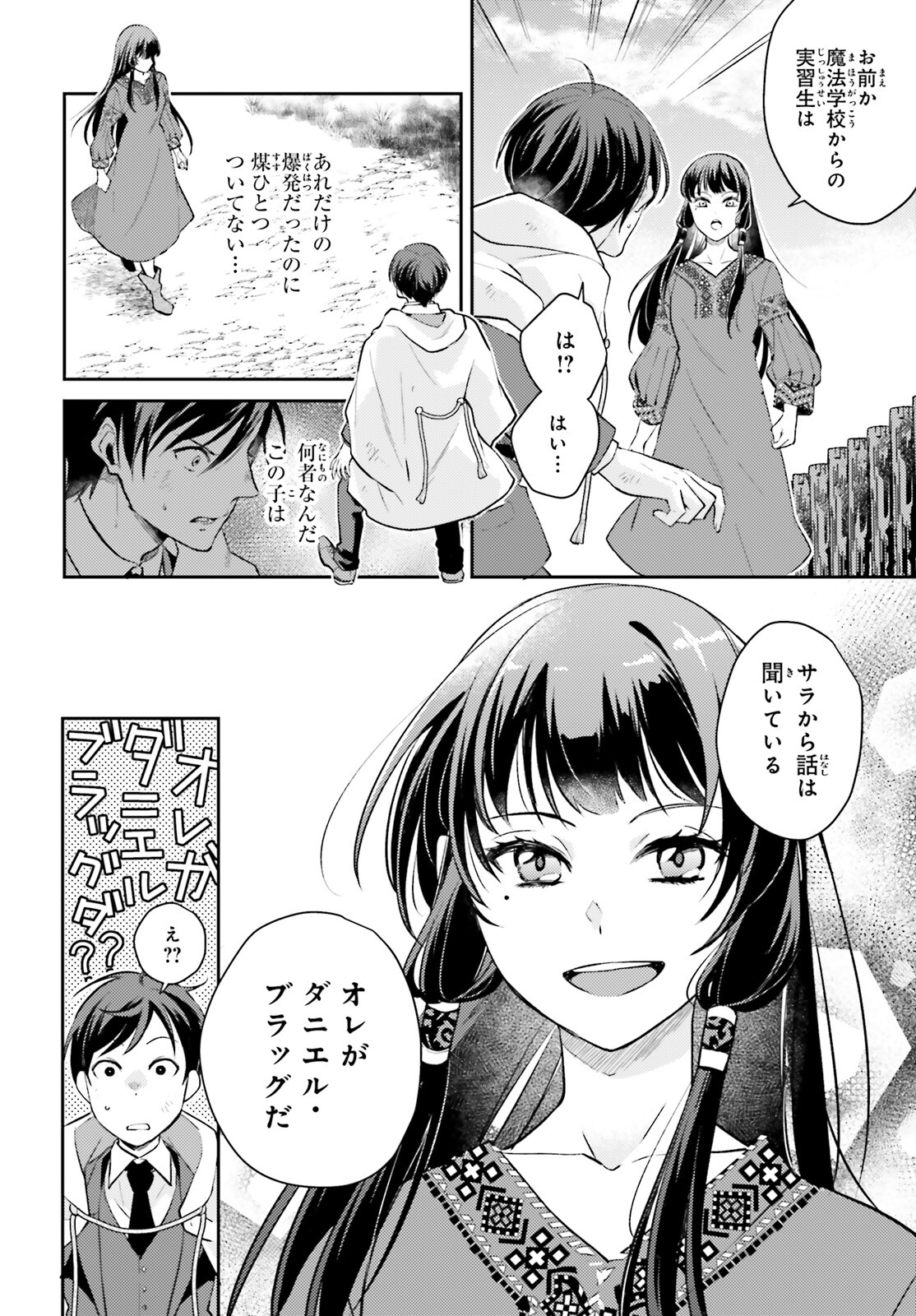 魔法使いへの道‐腕利き師匠と半人前の俺‐ 第1話 - Page 27