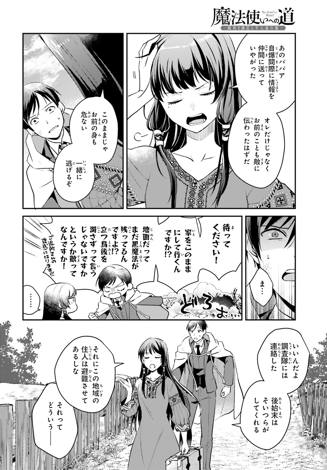 魔法使いへの道‐腕利き師匠と半人前の俺‐ 第1話 - Page 41