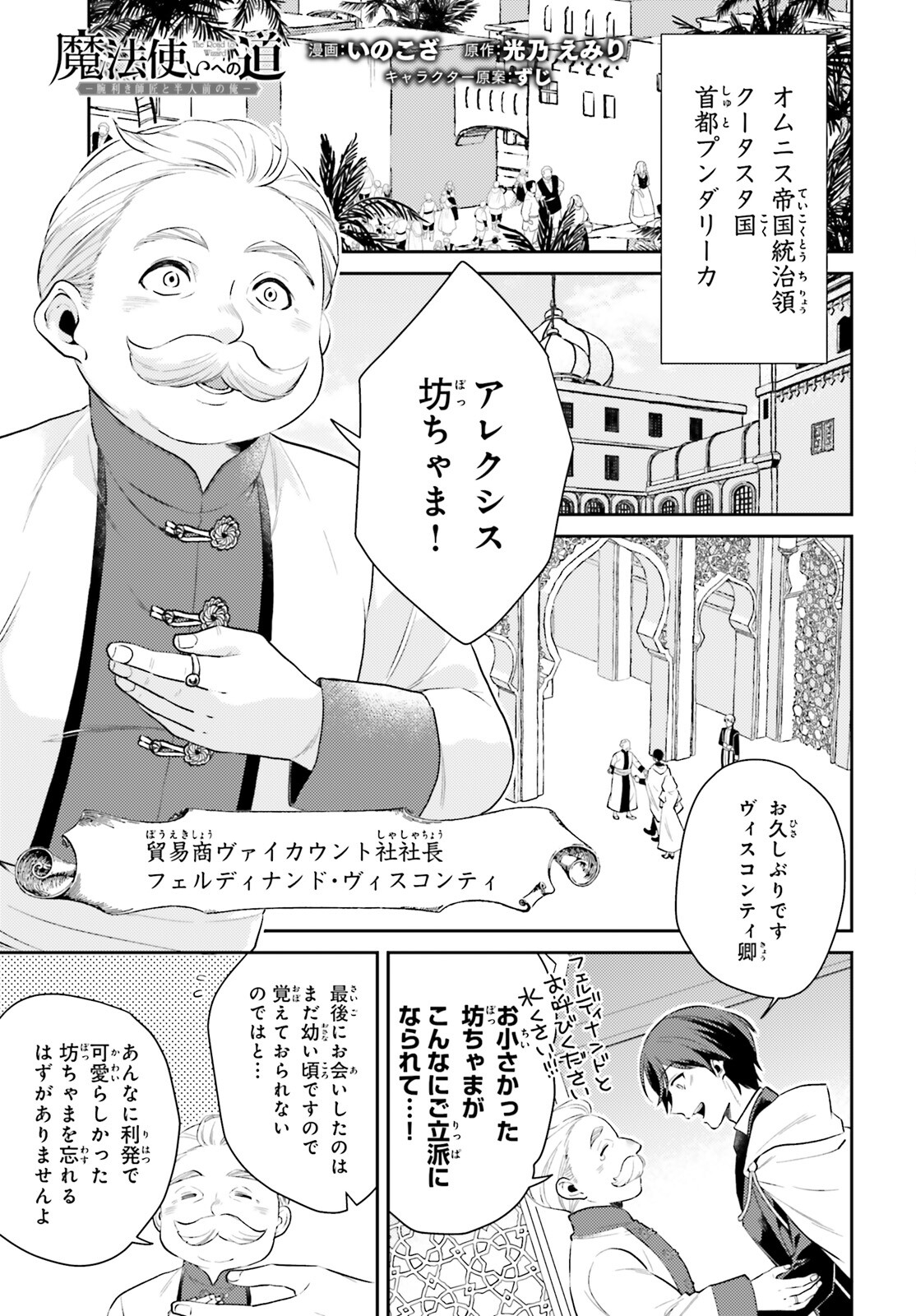 魔法使いへの道‐腕利き師匠と半人前の俺‐ 第10話 - Page 1