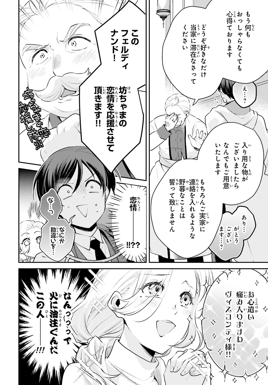 魔法使いへの道‐腕利き師匠と半人前の俺‐ 第10話 - Page 4