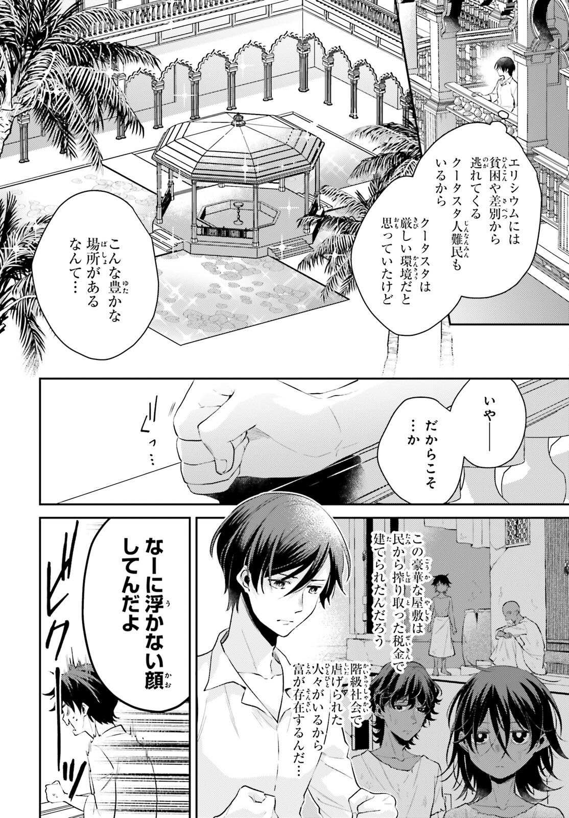 魔法使いへの道‐腕利き師匠と半人前の俺‐ 第10話 - Page 6