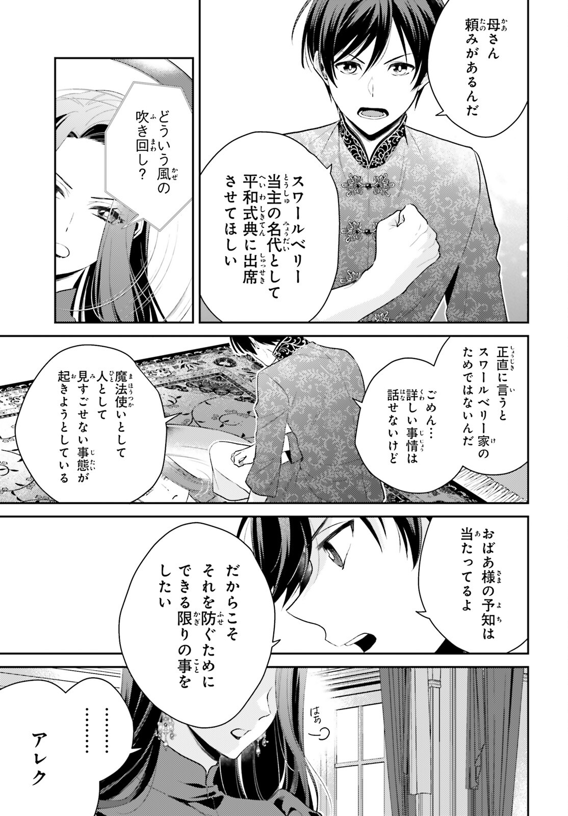 魔法使いへの道‐腕利き師匠と半人前の俺‐ 第10話 - Page 17