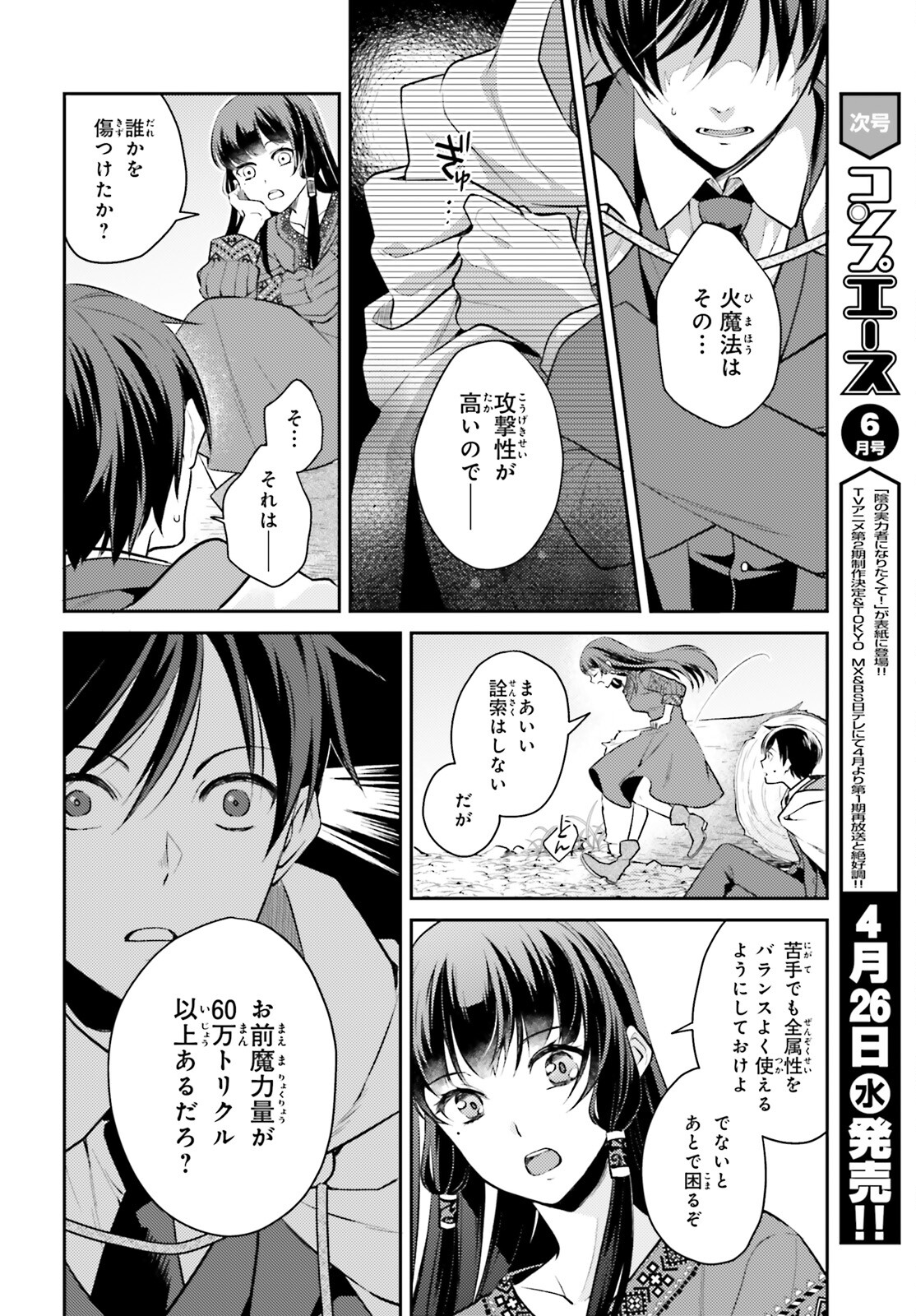 魔法使いへの道‐腕利き師匠と半人前の俺‐ 第2話 - Page 6