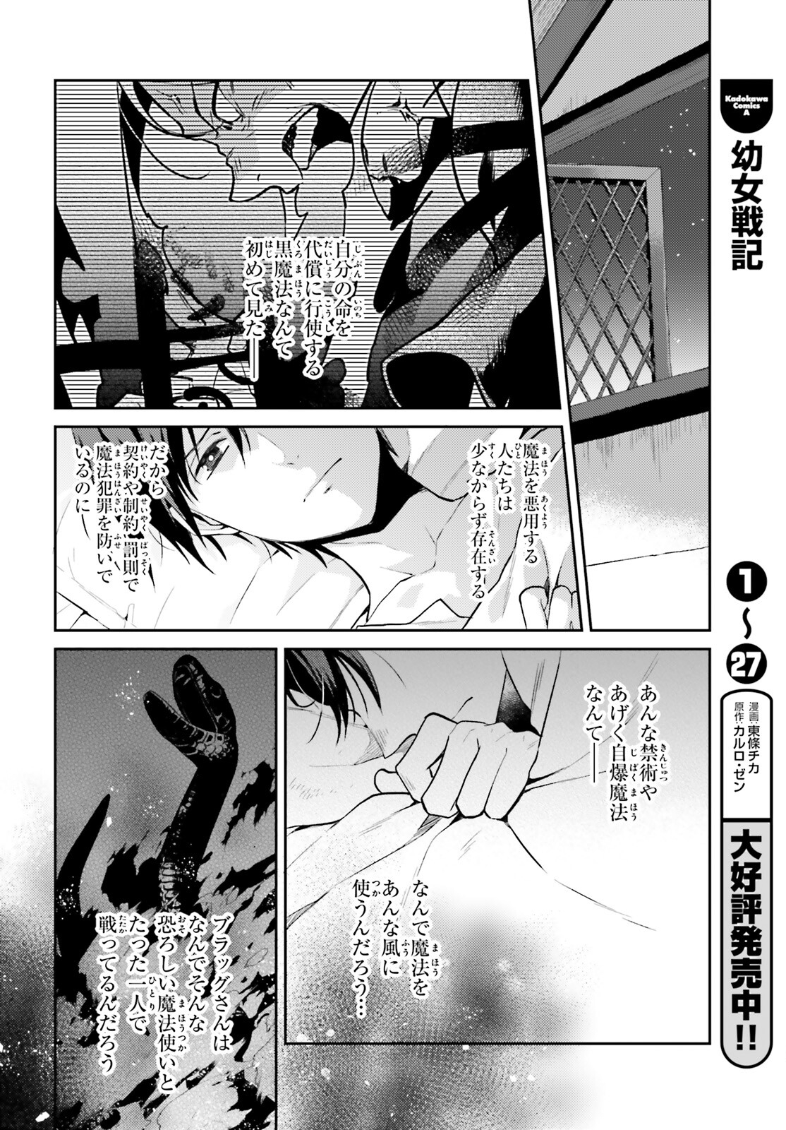 魔法使いへの道‐腕利き師匠と半人前の俺‐ 第3話 - Page 12