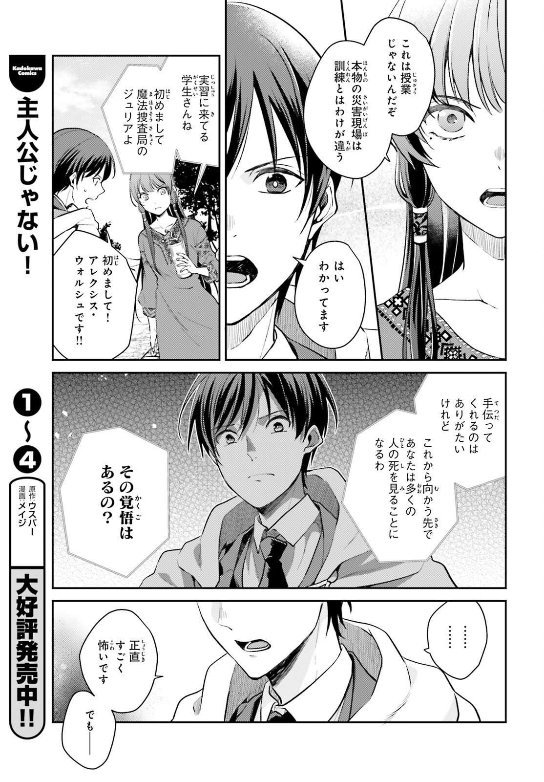 魔法使いへの道‐腕利き師匠と半人前の俺‐ 第3話 - Page 27