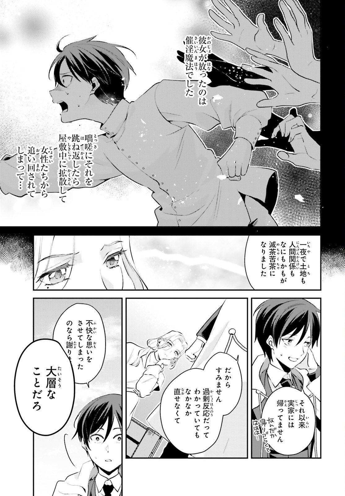 魔法使いへの道‐腕利き師匠と半人前の俺‐ 第5話 - Page 7