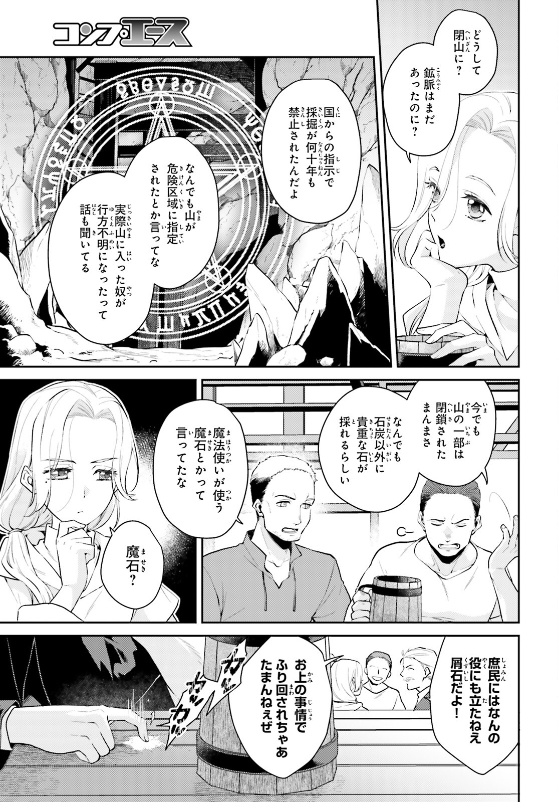 魔法使いへの道‐腕利き師匠と半人前の俺‐ 第5話 - Page 11