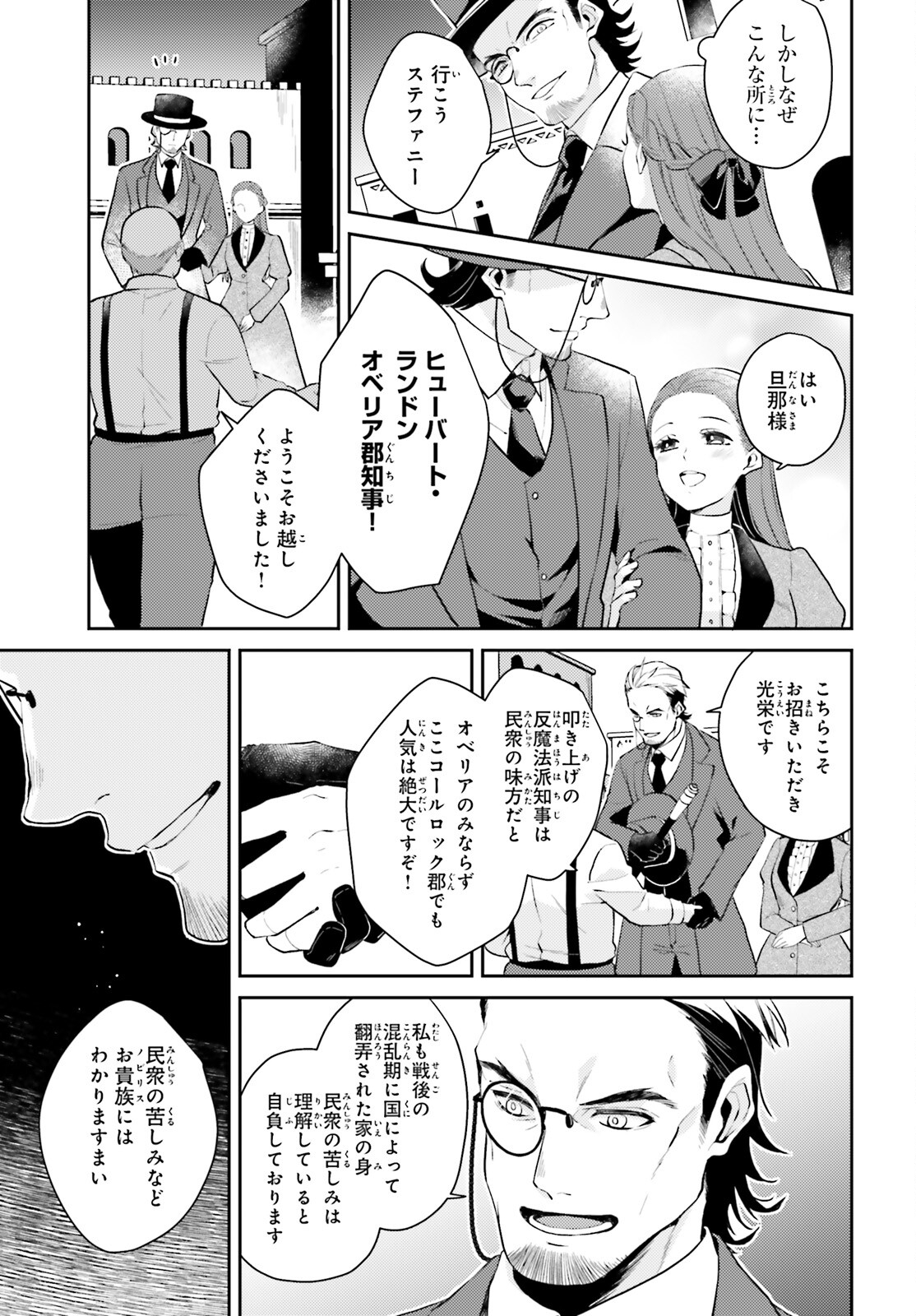 魔法使いへの道‐腕利き師匠と半人前の俺‐ 第5話 - Page 21