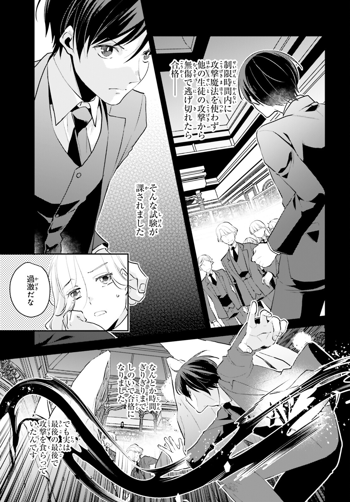 魔法使いへの道‐腕利き師匠と半人前の俺‐ 第6話 - Page 6