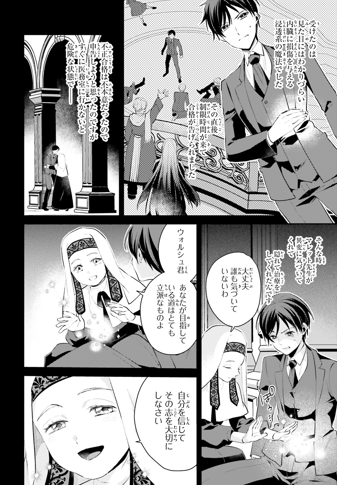 魔法使いへの道‐腕利き師匠と半人前の俺‐ 第6話 - Page 7