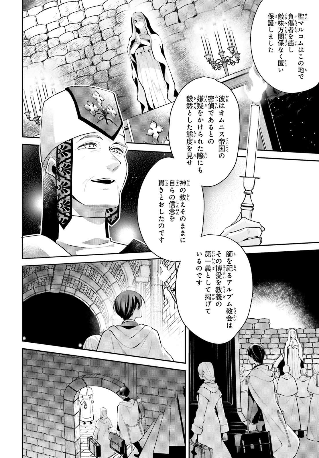 魔法使いへの道‐腕利き師匠と半人前の俺‐ 第6話 - Page 11