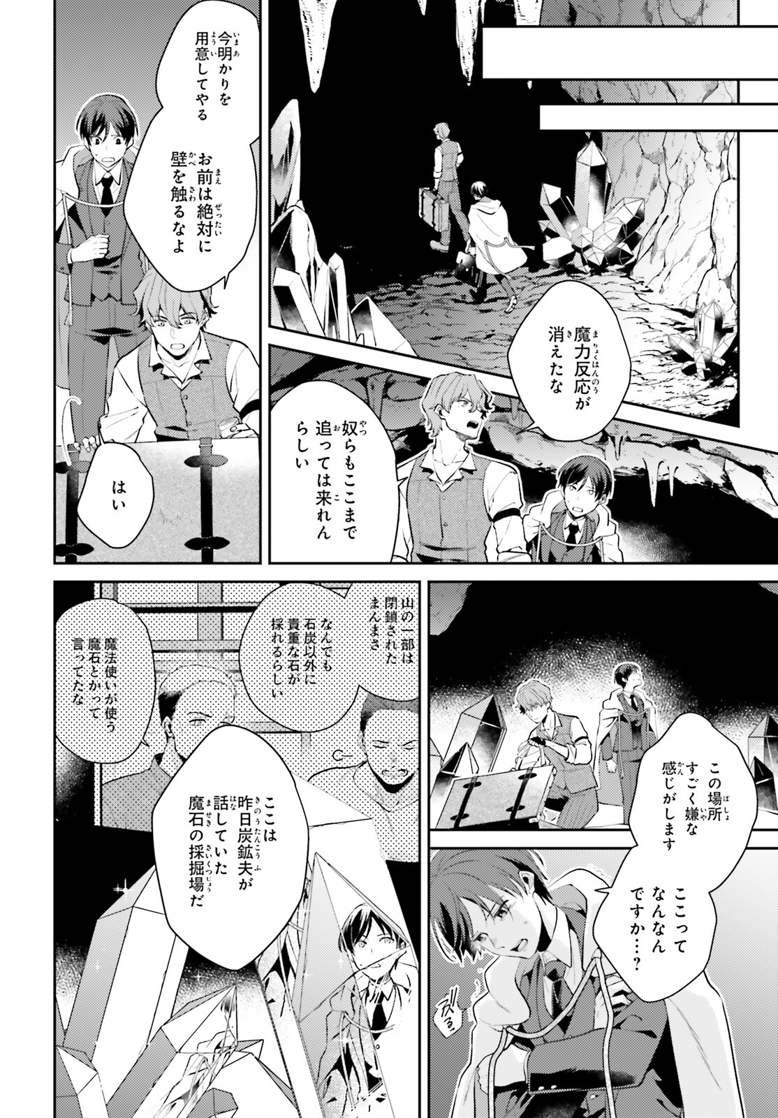 魔法使いへの道‐腕利き師匠と半人前の俺‐ 第7話 - Page 7