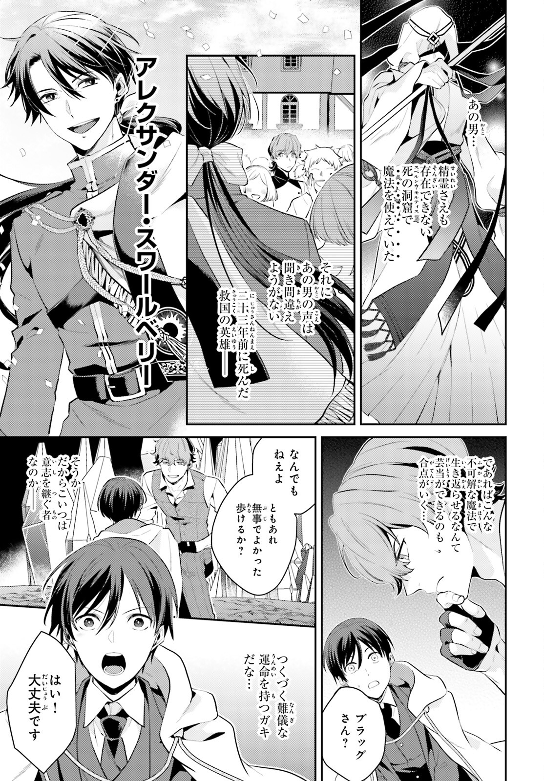 魔法使いへの道‐腕利き師匠と半人前の俺‐ 第7話 - Page 18