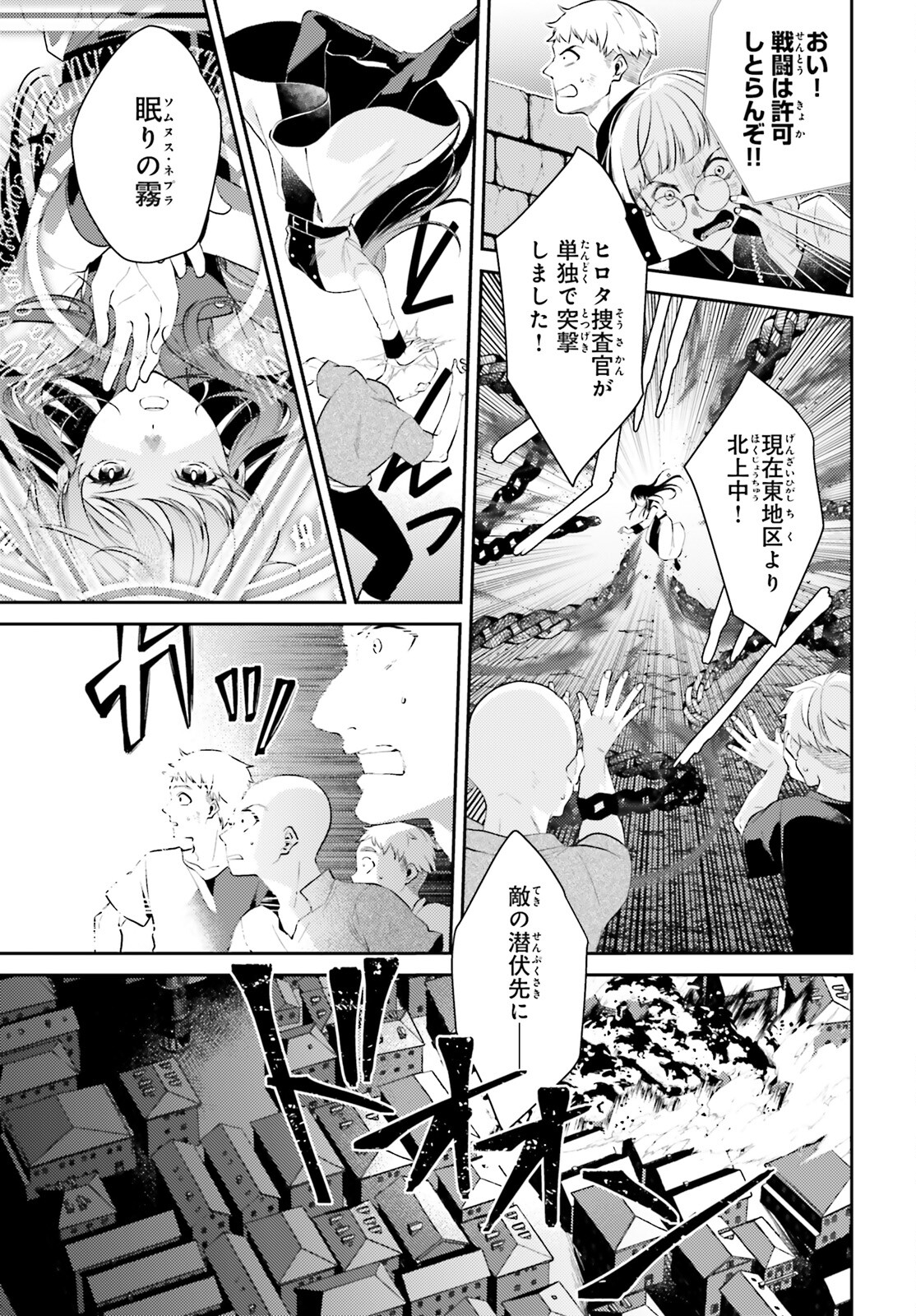 魔法使いへの道‐腕利き師匠と半人前の俺‐ 第8.5話 - Page 4