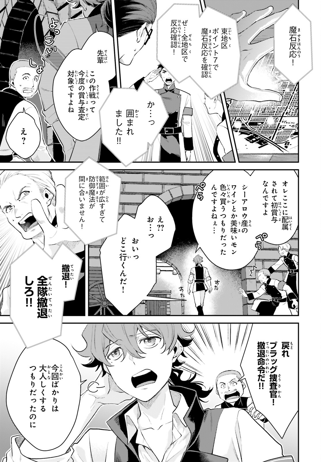 魔法使いへの道‐腕利き師匠と半人前の俺‐ 第8.5話 - Page 6