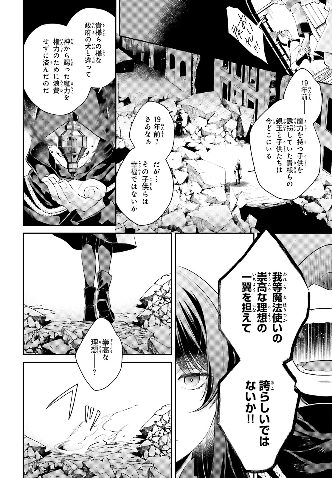 魔法使いへの道‐腕利き師匠と半人前の俺‐ 第8.5話 - Page 7