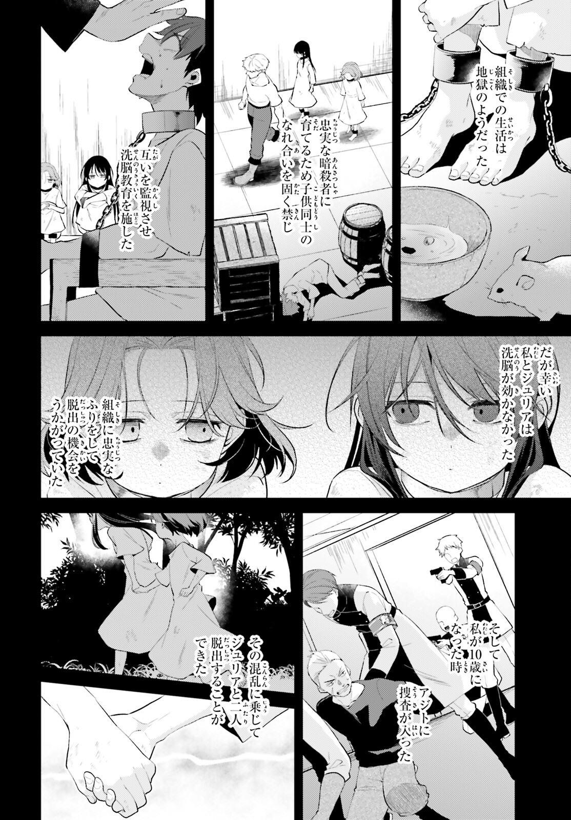 魔法使いへの道‐腕利き師匠と半人前の俺‐ 第8.5話 - Page 17