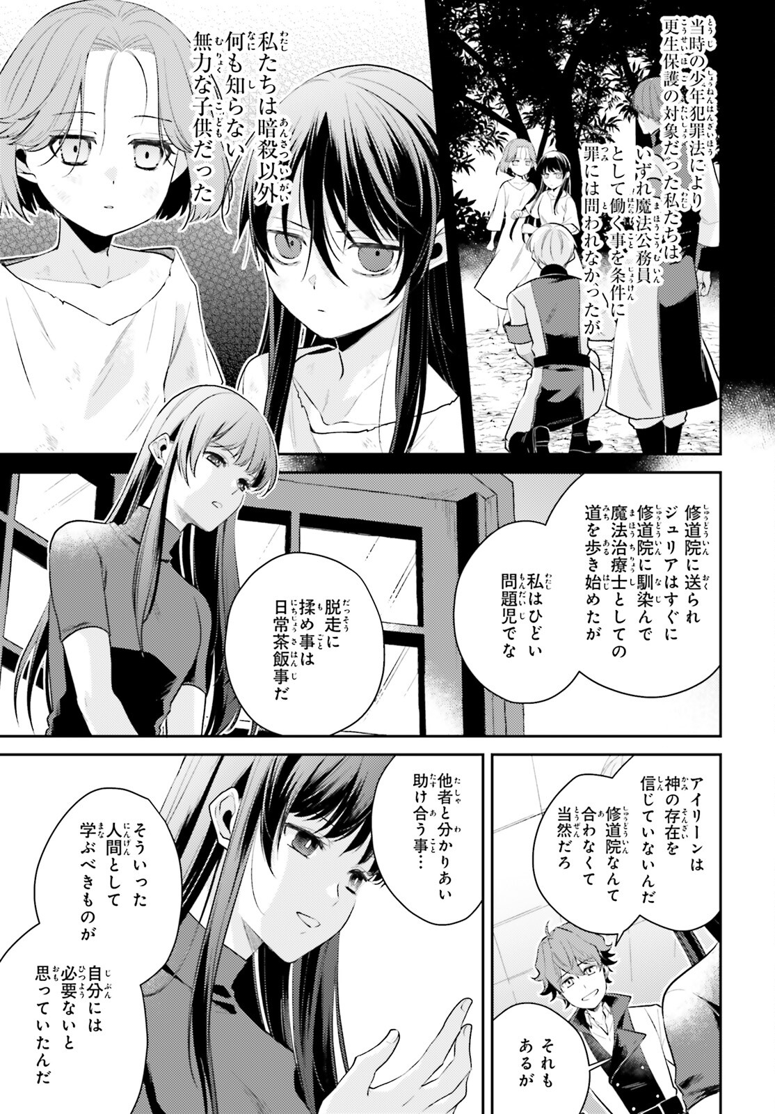 魔法使いへの道‐腕利き師匠と半人前の俺‐ 第8.5話 - Page 17