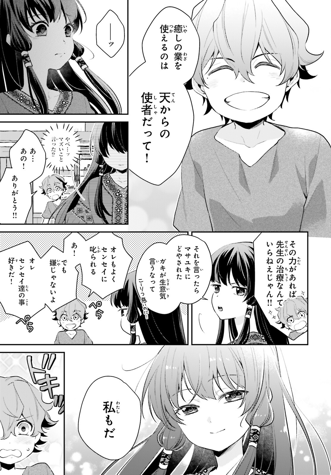 魔法使いへの道‐腕利き師匠と半人前の俺‐ 第8話 - Page 11