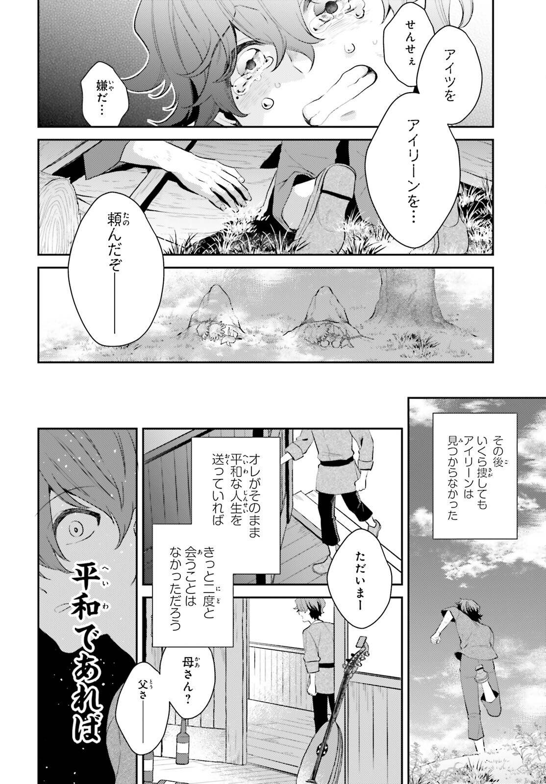 魔法使いへの道‐腕利き師匠と半人前の俺‐ 第8話 - Page 14