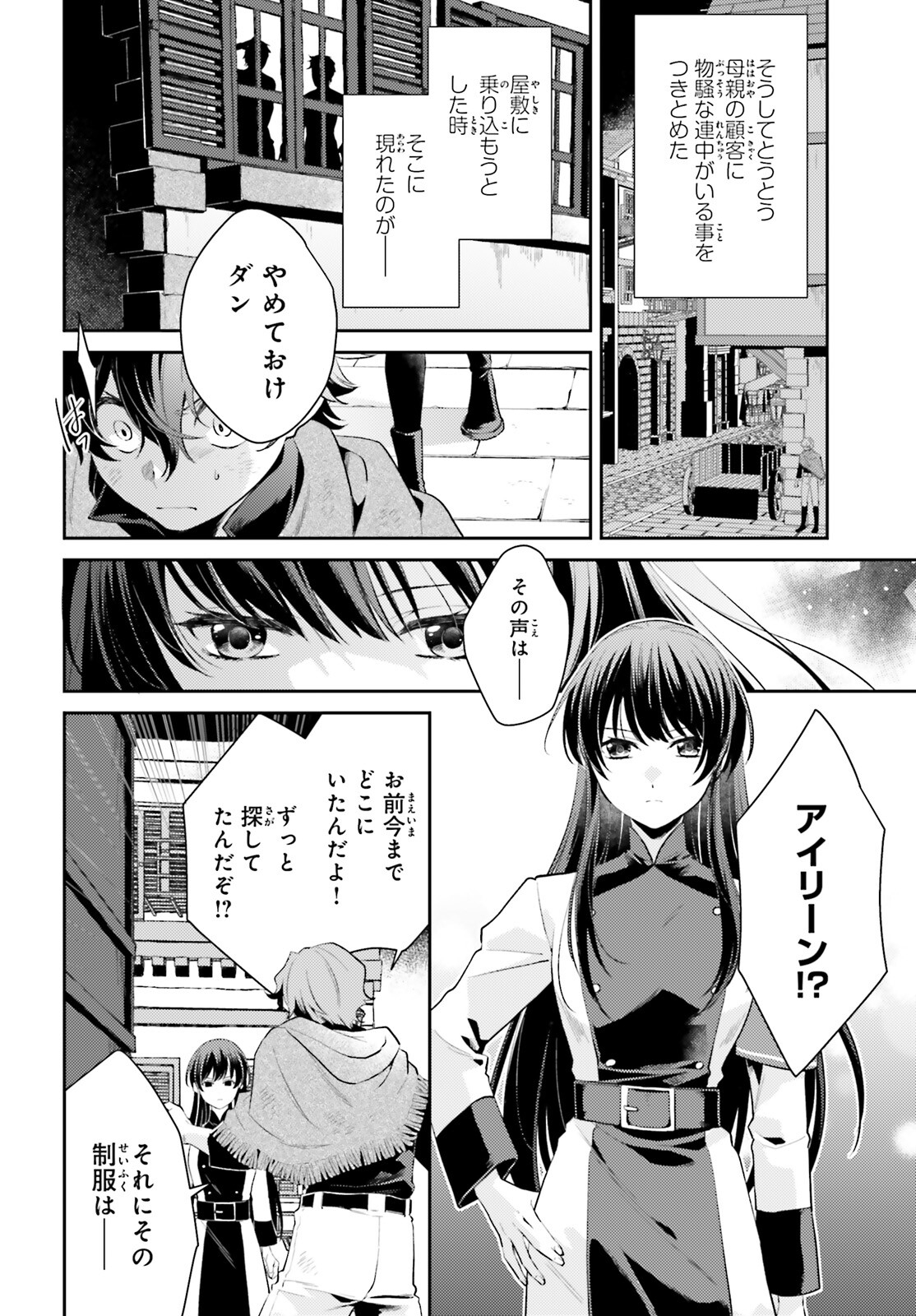 魔法使いへの道‐腕利き師匠と半人前の俺‐ 第8話 - Page 16