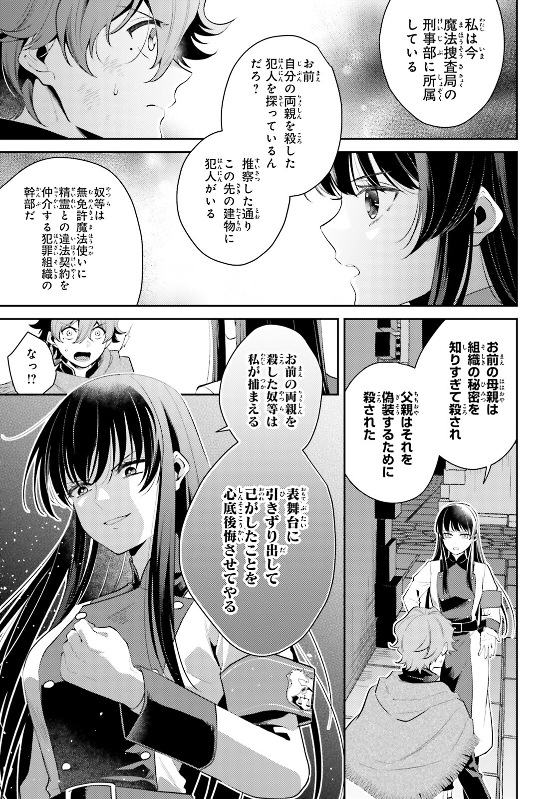 魔法使いへの道‐腕利き師匠と半人前の俺‐ 第8話 - Page 17