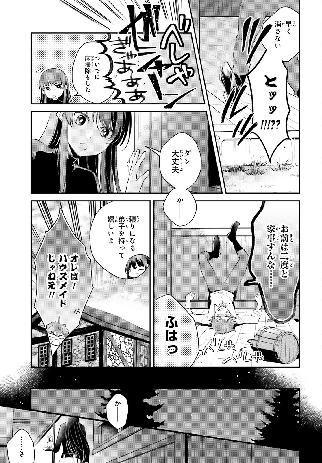 魔法使いへの道‐腕利き師匠と半人前の俺‐ 第8話 - Page 23