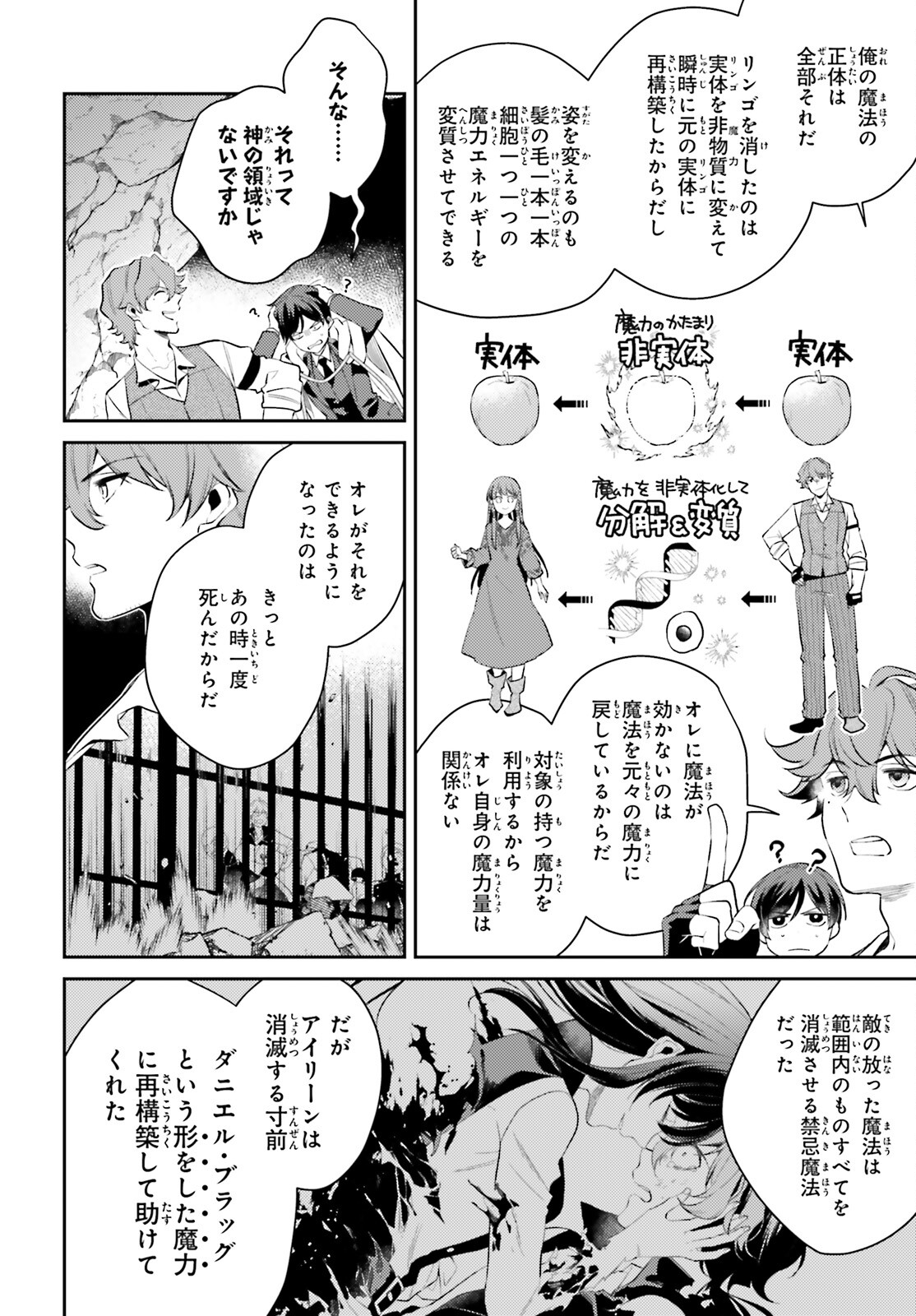 魔法使いへの道‐腕利き師匠と半人前の俺‐ 第9話 - Page 8