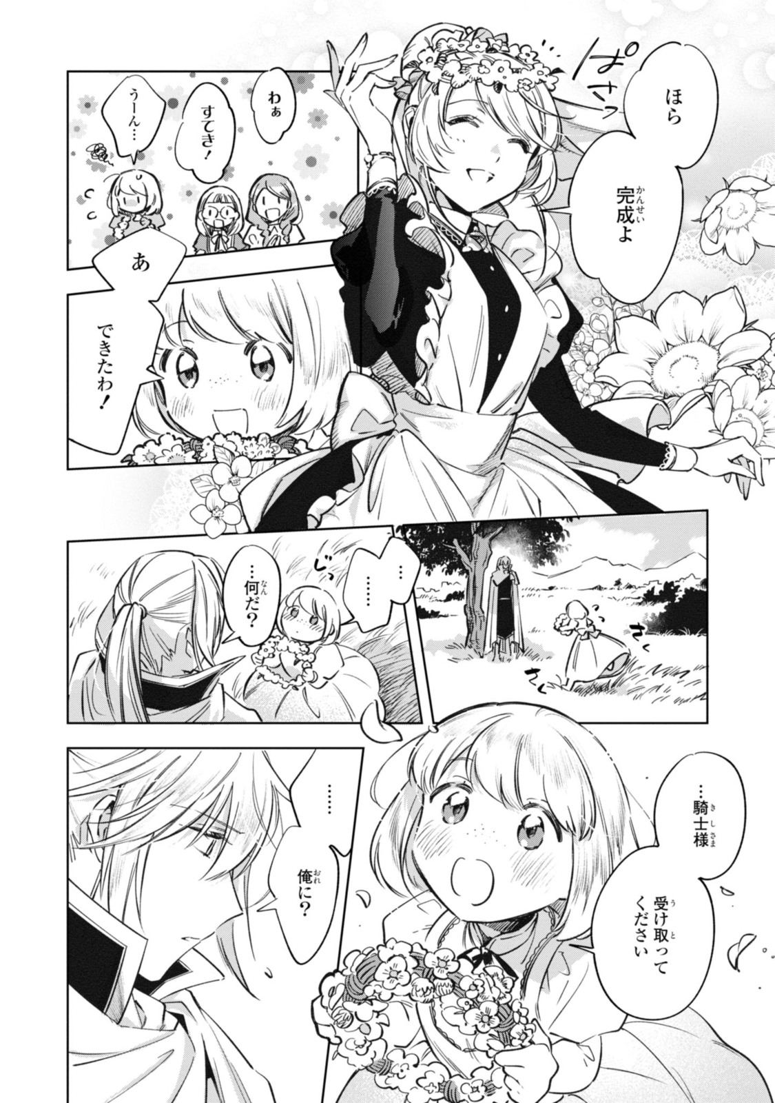 魔法使いの婚約者 第10.2話 - Page 3