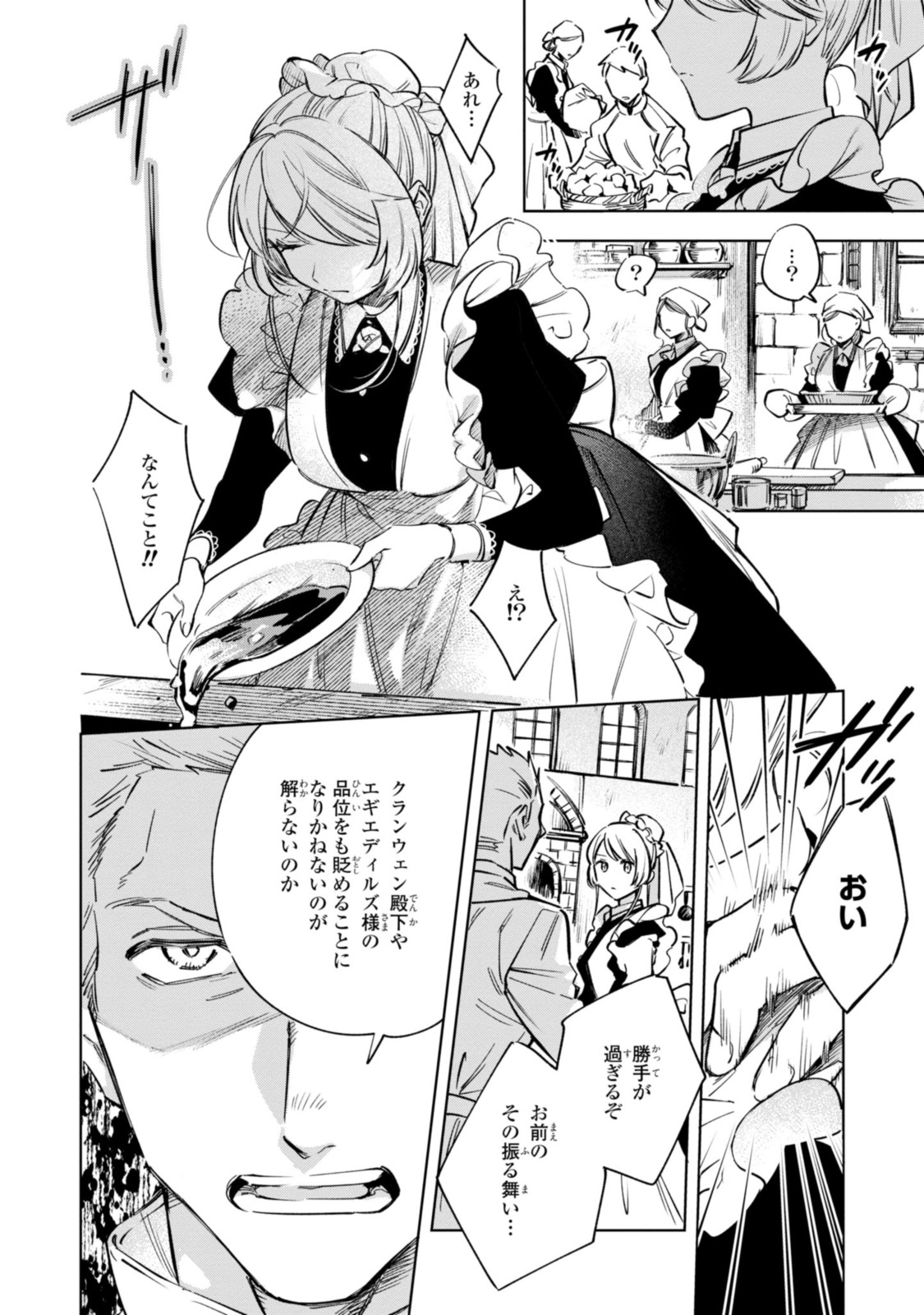 魔法使いの婚約者 第11.2話 - Page 7