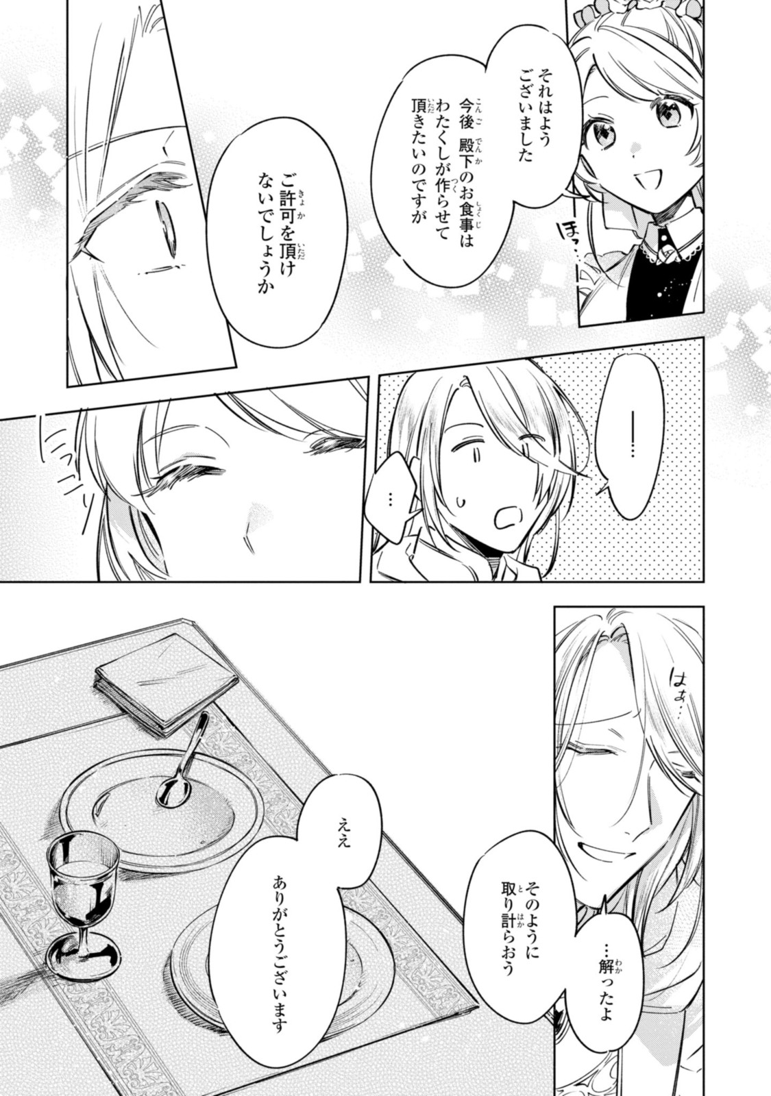 魔法使いの婚約者 第11.2話 - Page 11