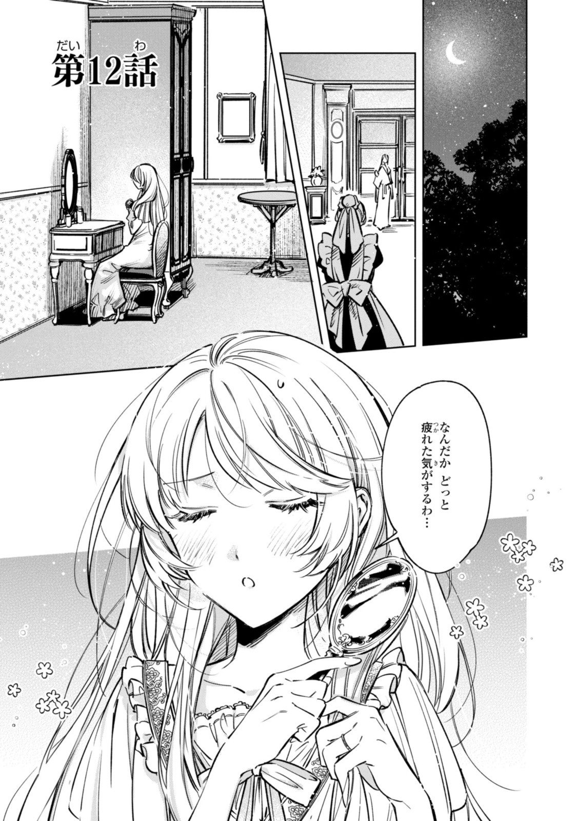 魔法使いの婚約者 第12.1話 - Page 2