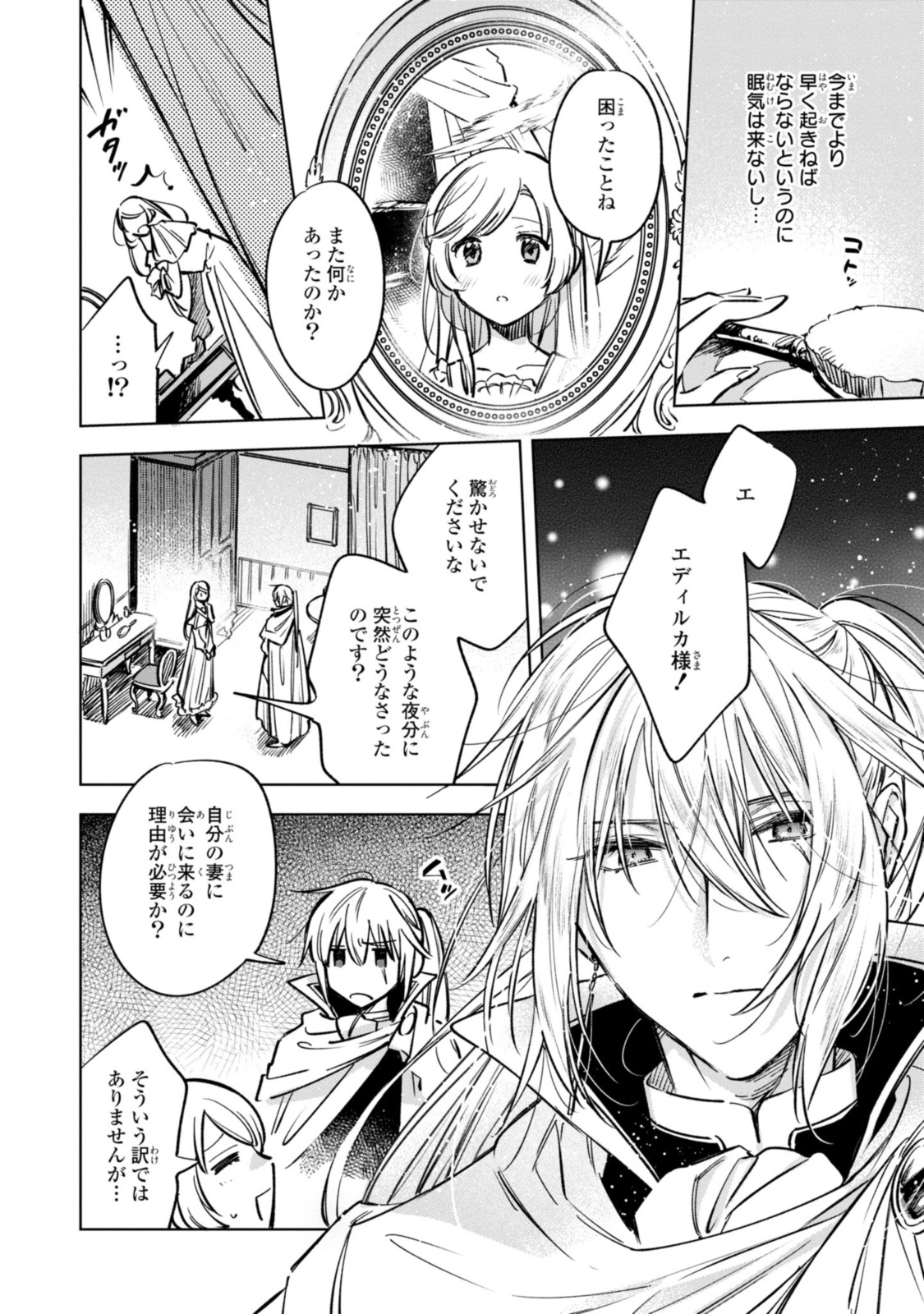 魔法使いの婚約者 第12.1話 - Page 3